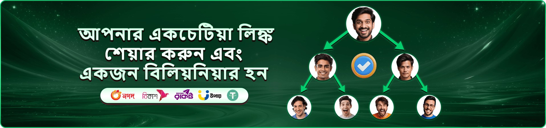 aagg ওয়েলকাম ব্যানার — নতুন সদস্যদের প্রথম ডিপোজিট প্যাকেজ